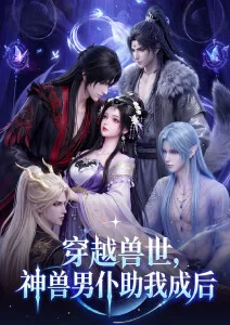 中国奇谭穹幕短片集海报